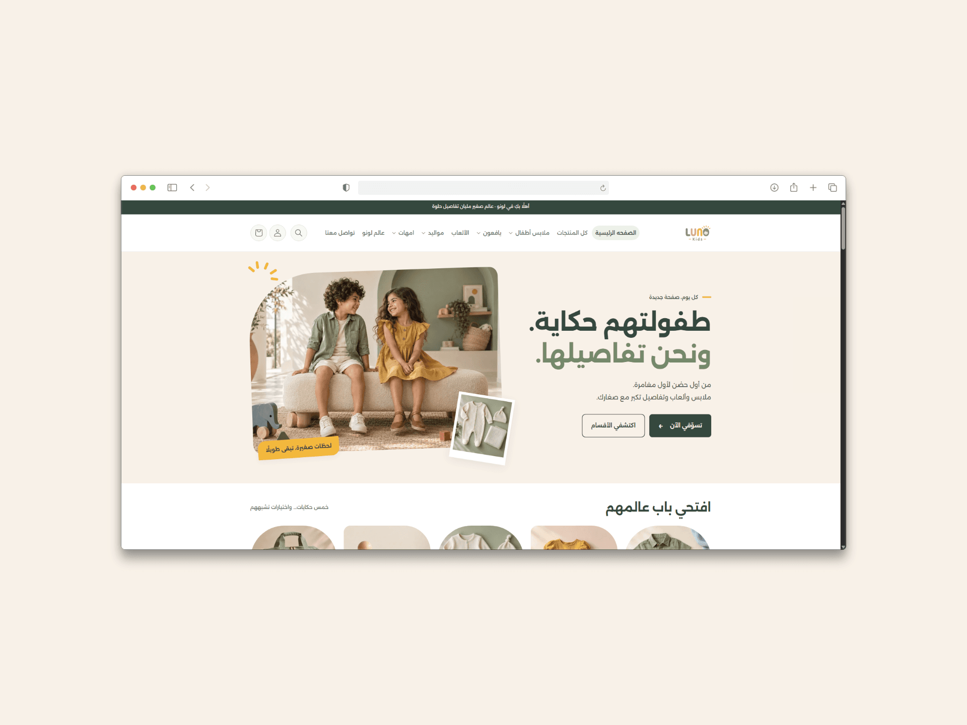 Main homepage interface of Luno Kids Shop e-commerce website